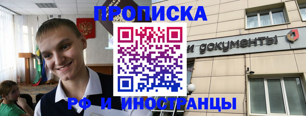 прописка в квартире в Рудне