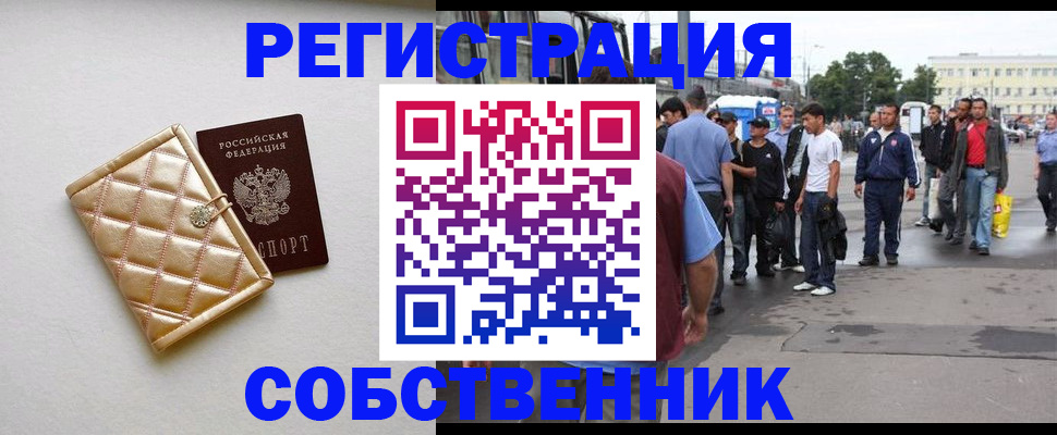 прописка регистрация в Рудне